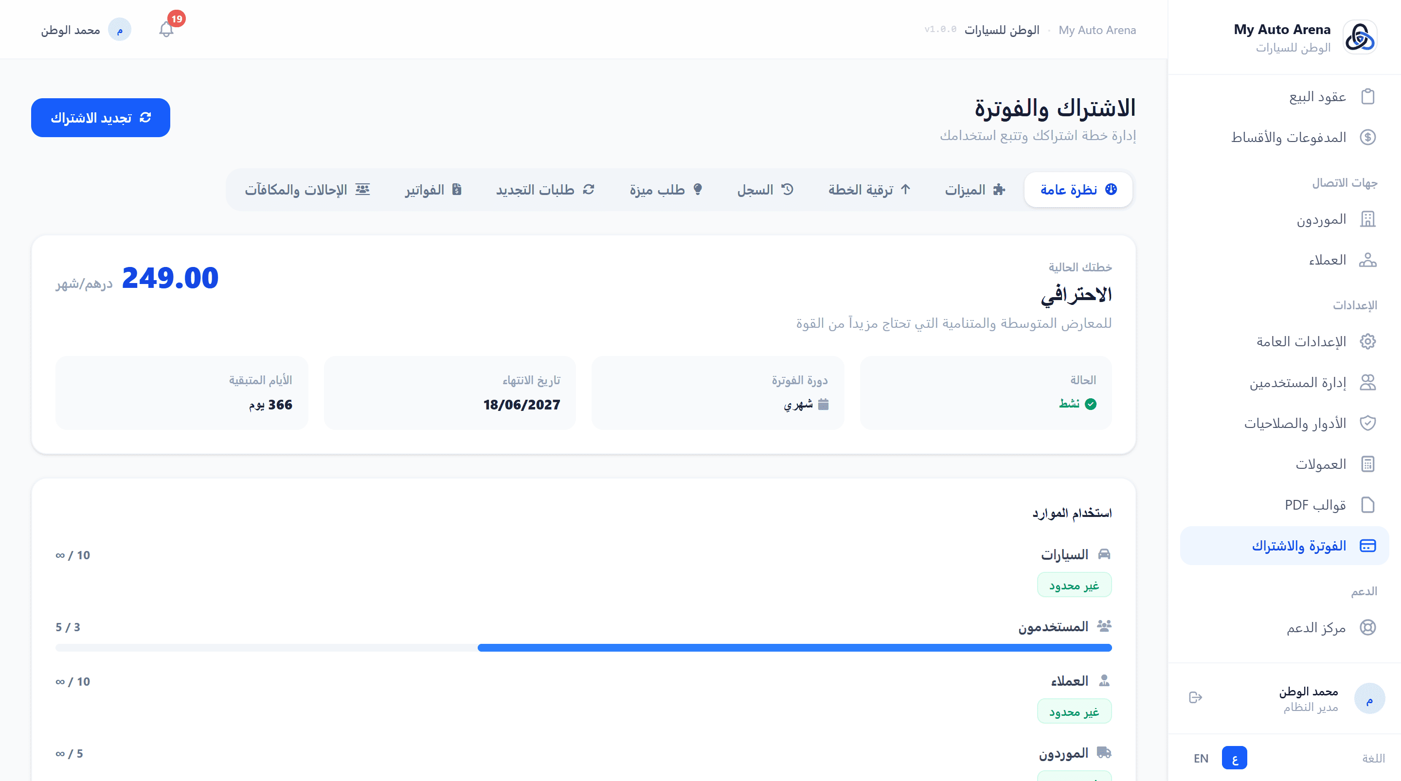 Billing page - subscription overview with usage ratios | صفحة الفوترة - نظرة عامة على الاشتراك مع نسب الاستخدام