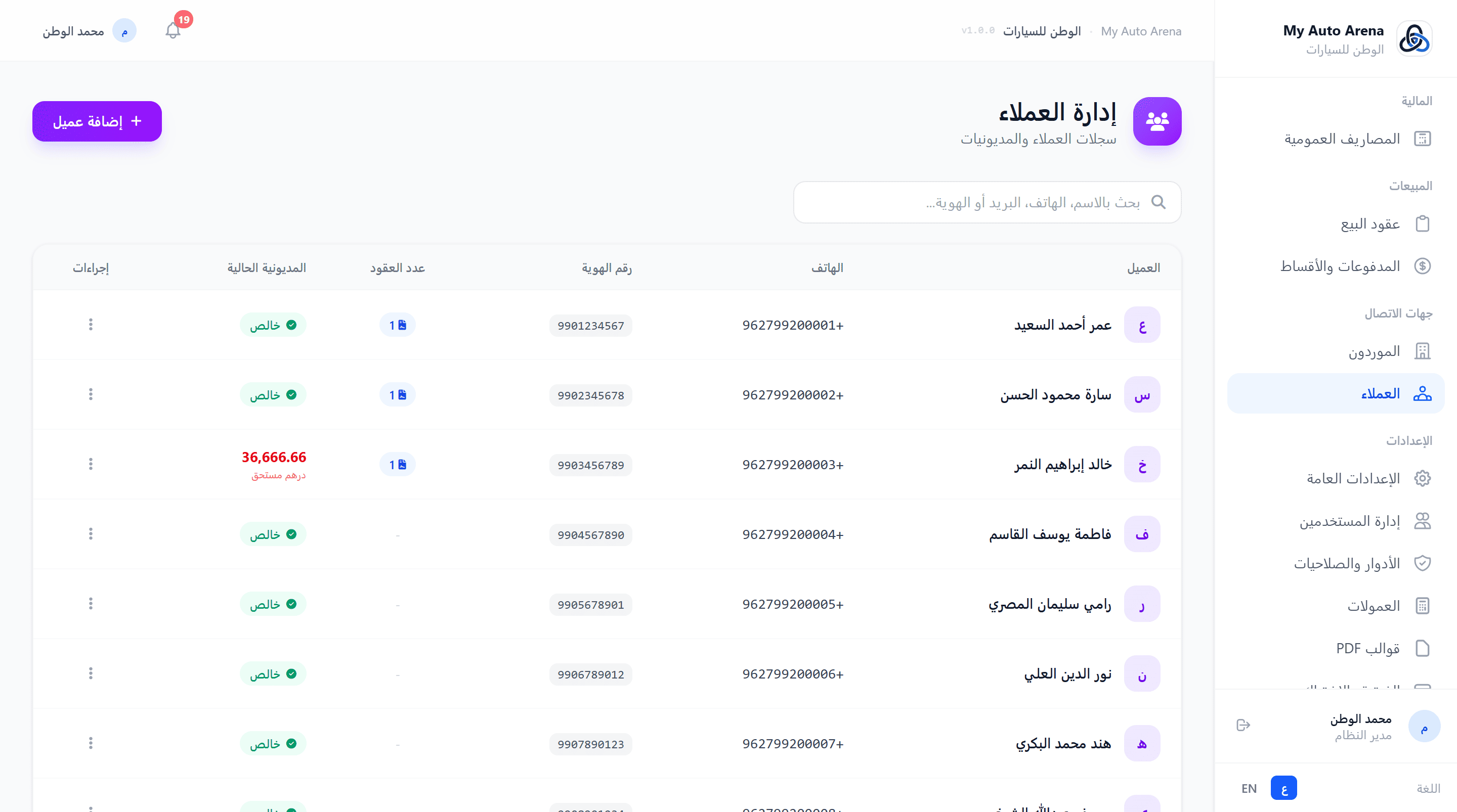 Customers page with contact details and outstanding balances | صفحة العملاء مع بيانات الاتصال والأرصدة المستحقة