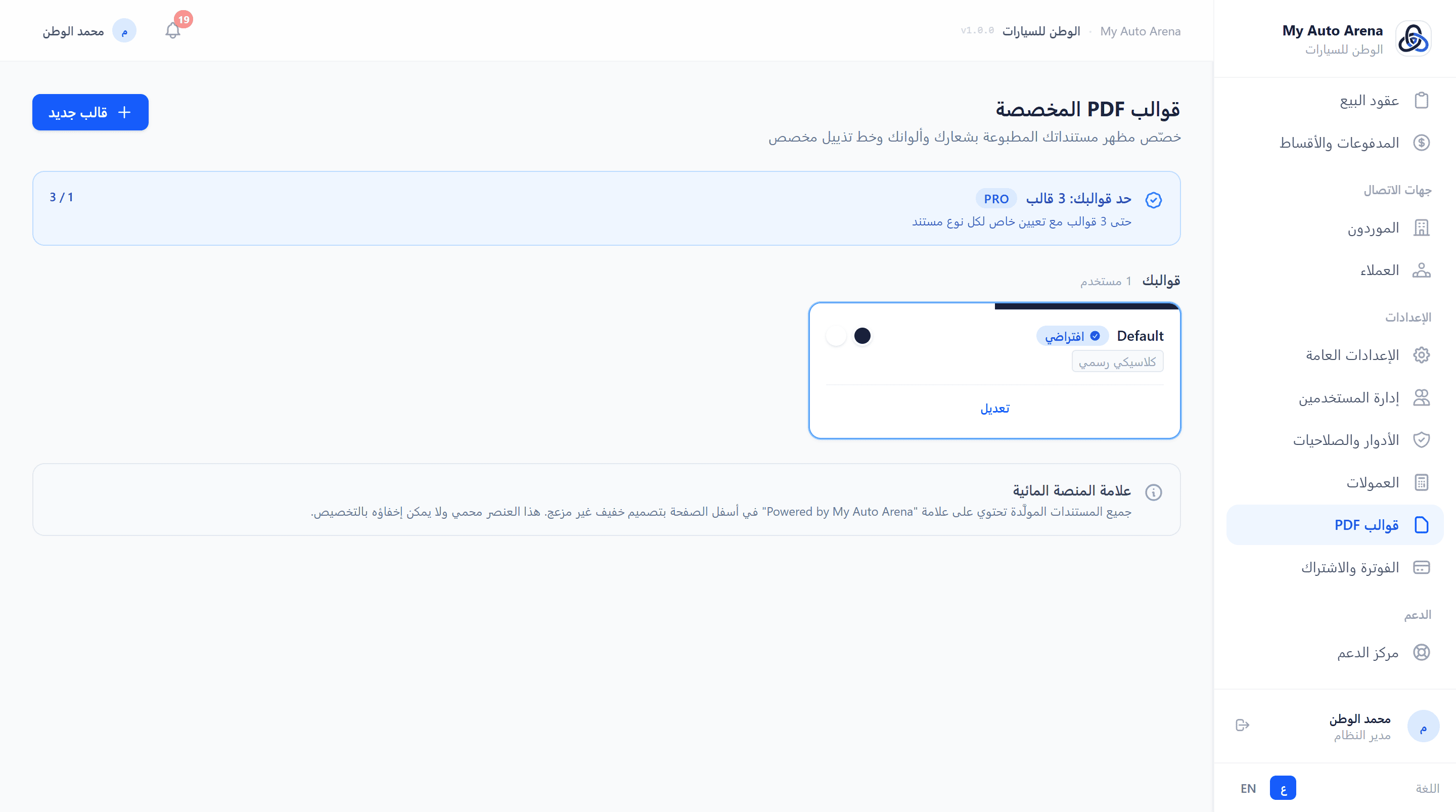 PDF Templates page - template cards, color picker, and assignment panel | صفحة قوالب PDF - بطاقات القوالب ومنتقي الألوان ولوحة التعيين