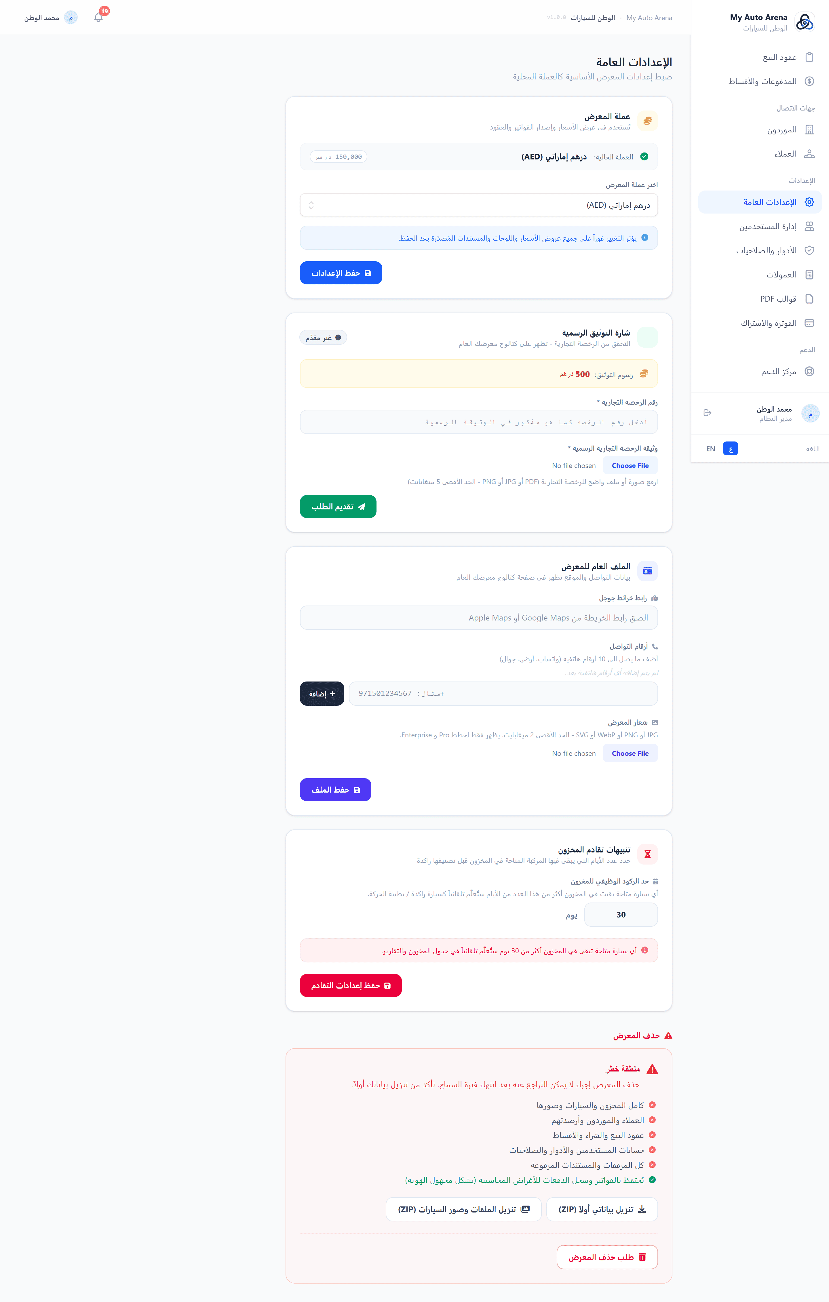 General settings page - Verification section and public profile settings | صفحة الإعدادات العامة - قسم التوثيق وإعدادات الملف العام