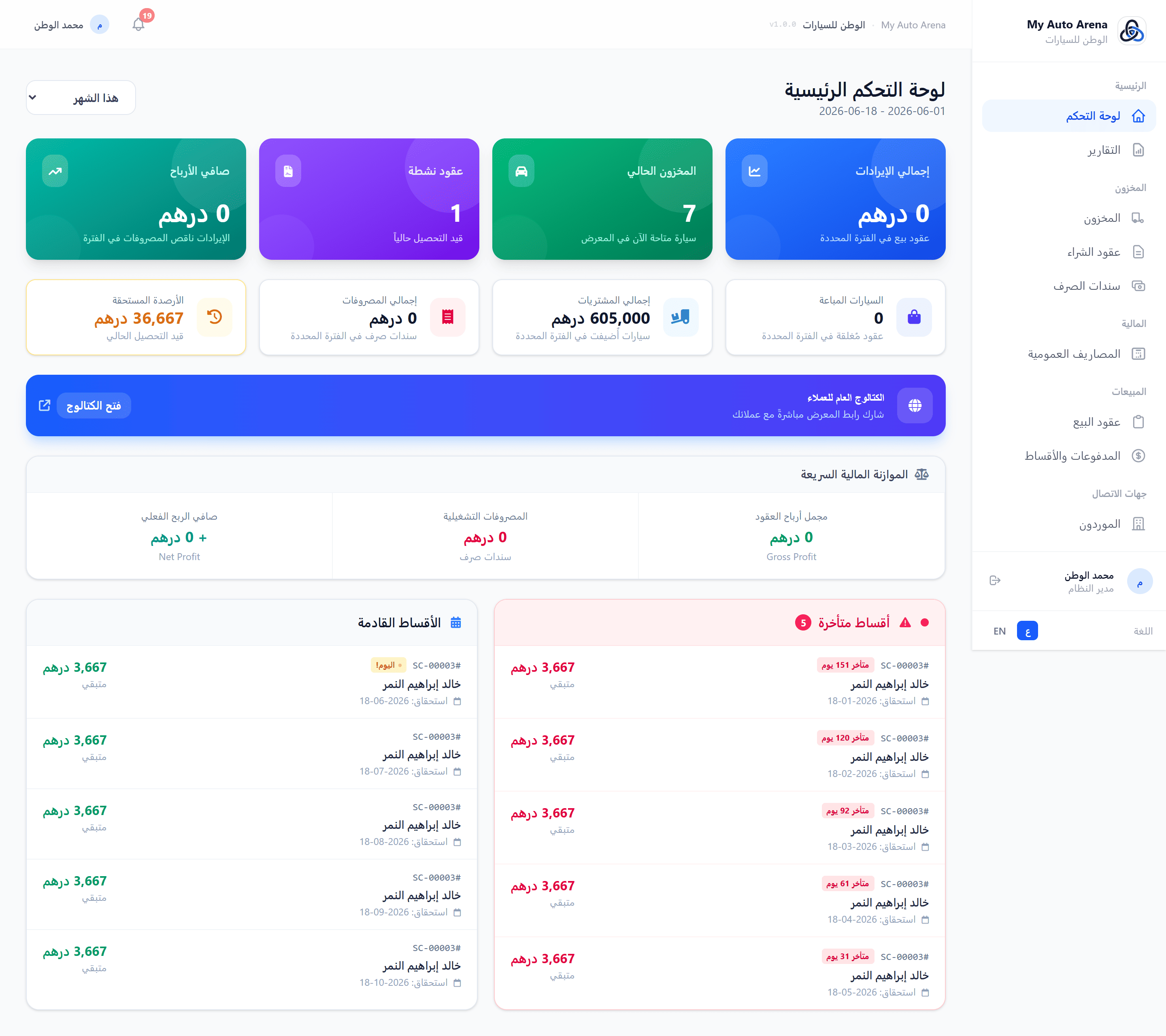 Dashboard with stats cards and overdue installments panel | لوحة التحكم مع بطاقات الإحصاءات والأقساط المتأخرة