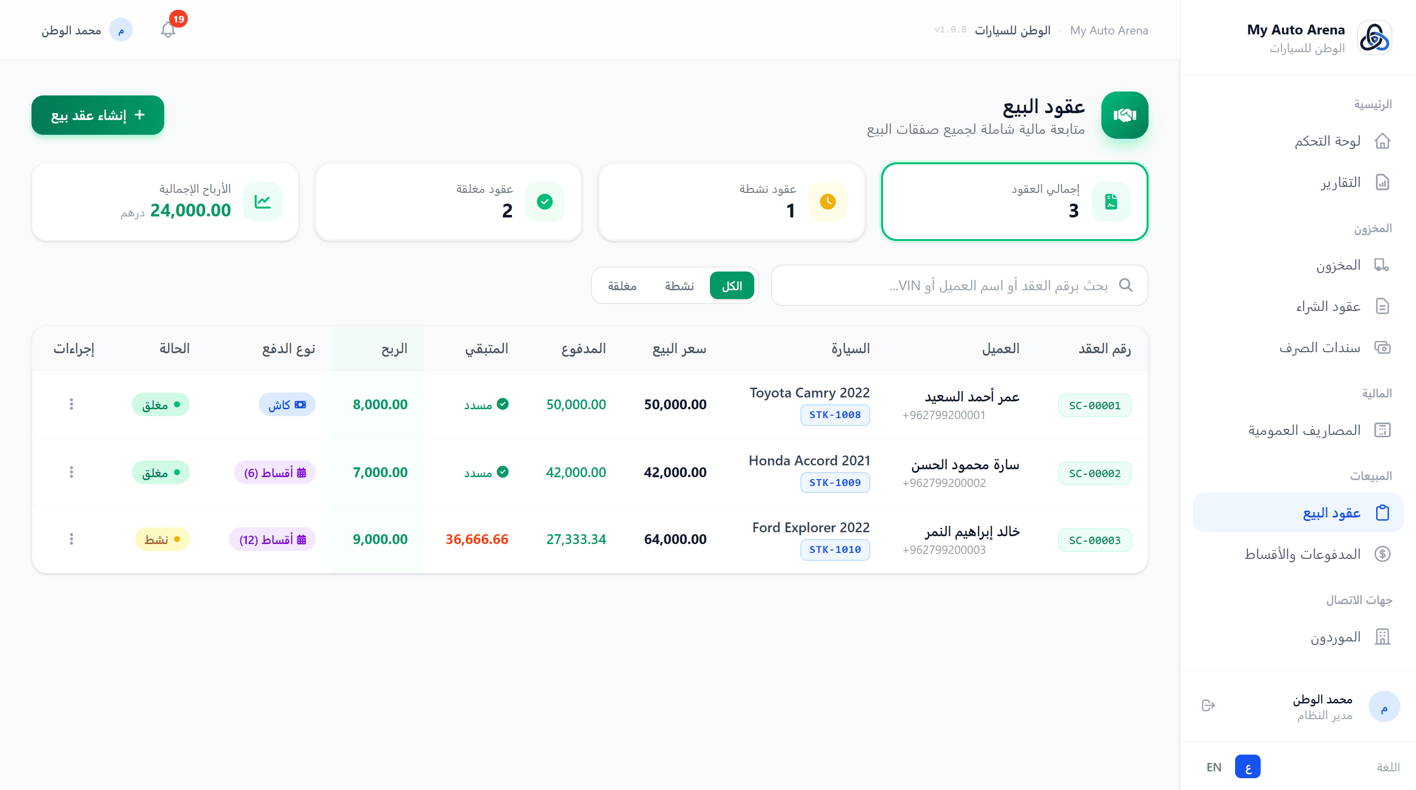Sale contract form with line items and live calculations | نموذج عقد البيع مع البنود والحسابات التلقائية