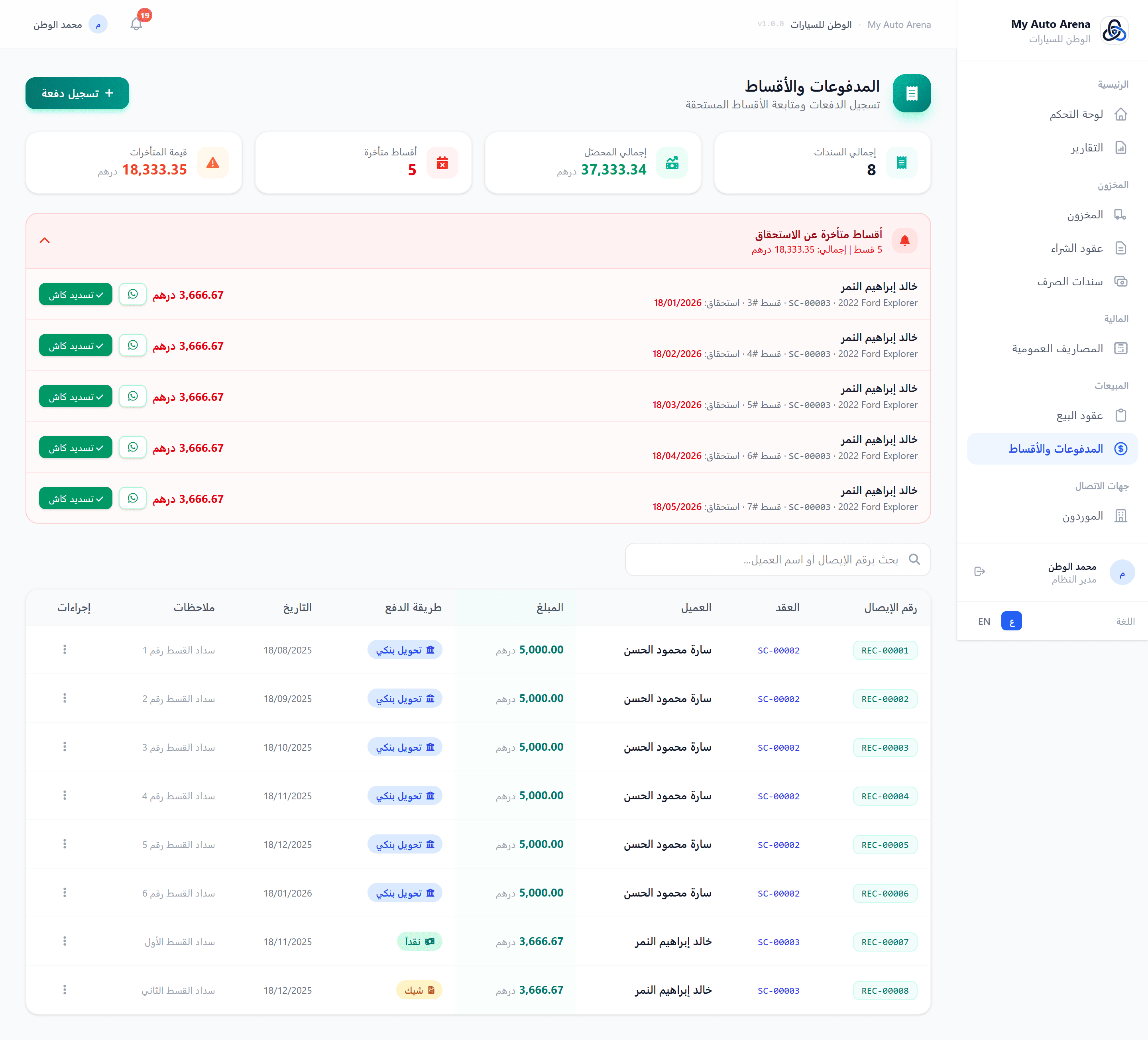 Payments page with overdue installments panel and reminder button | صفحة المدفوعات مع لوحة الأقساط المتأخرة وزر التذكير