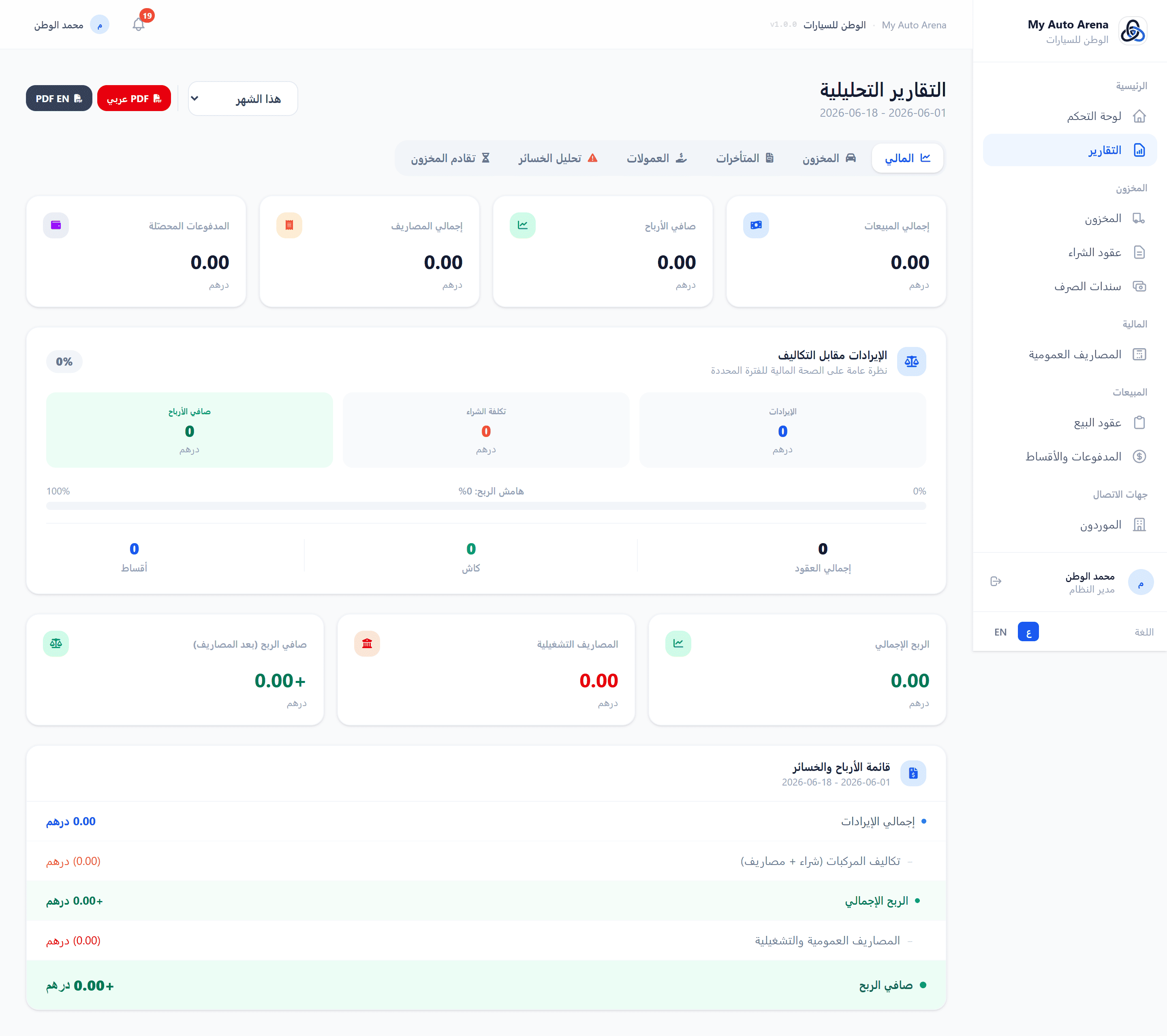 Reports page - Financial report with monthly chart and PDF export buttons | صفحة التقارير - التقرير المالي مع الرسم البياني الشهري وأزرار تصدير PDF