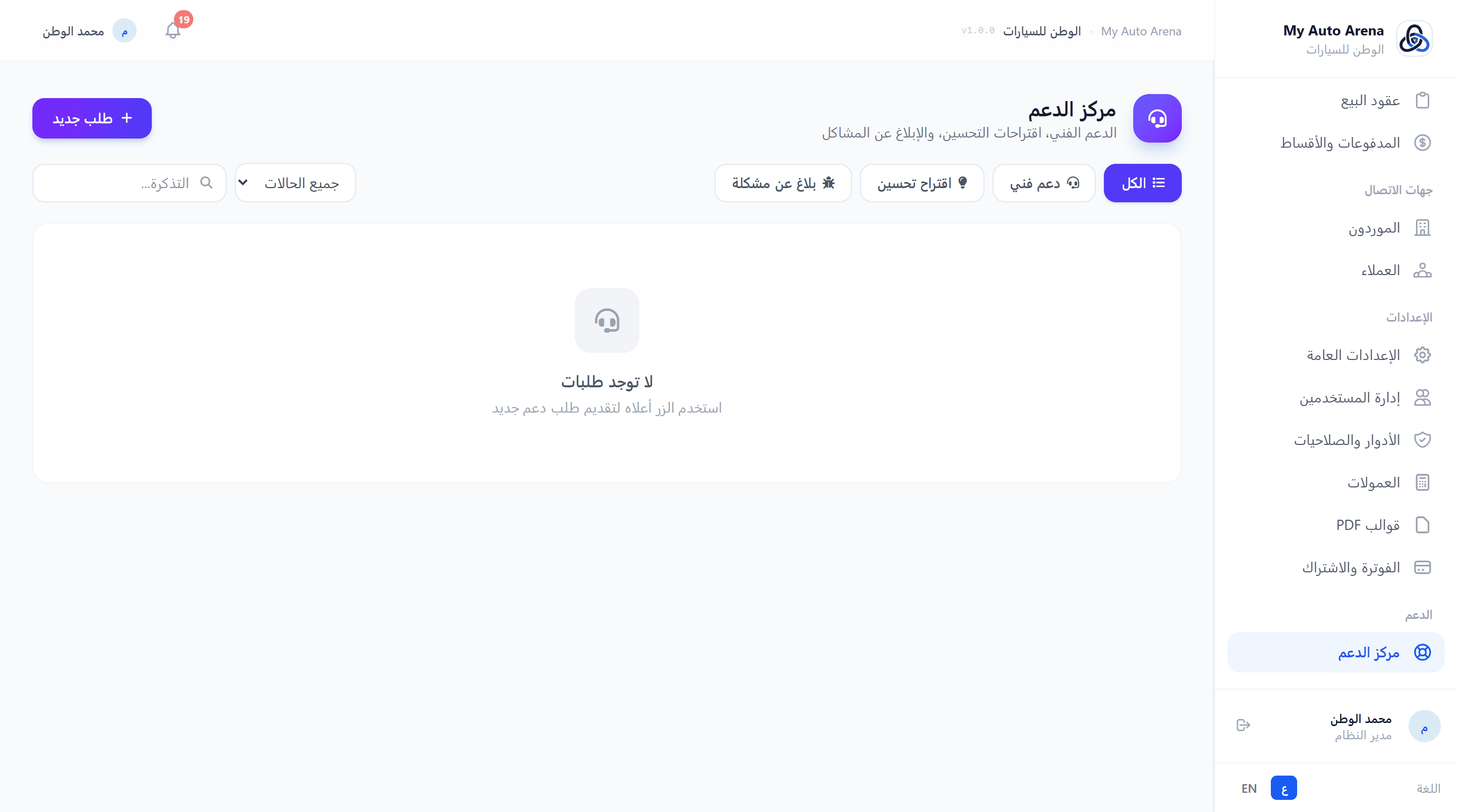 Support page with new ticket creation form | صفحة الدعم الفني مع نموذج إنشاء تذكرة جديدة