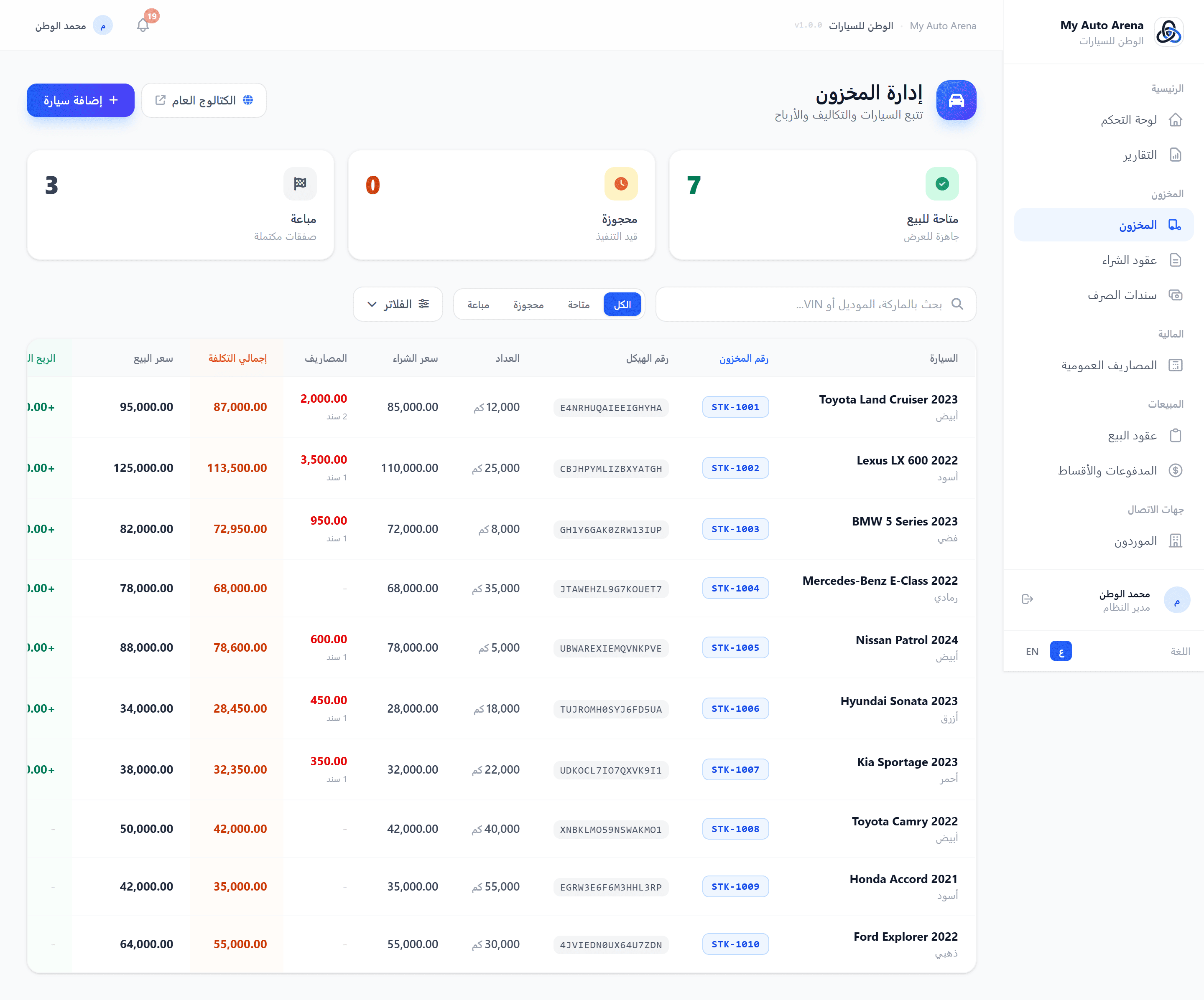 Inventory page with car list and action buttons | صفحة المخزون مع قائمة السيارات وأزرار الإجراءات