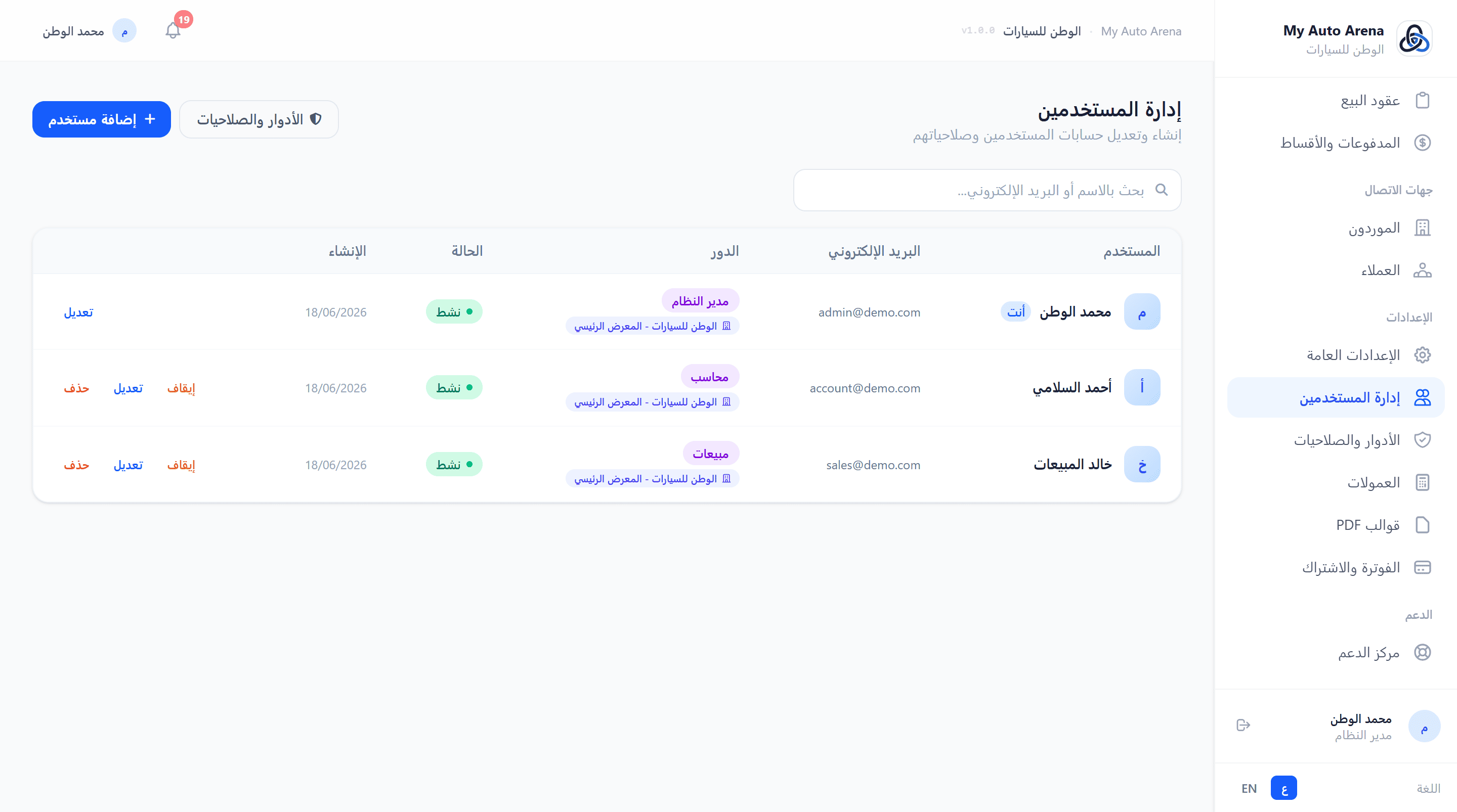 User management page with team list and roles | صفحة إدارة المستخدمين مع قائمة الفريق والأدوار
