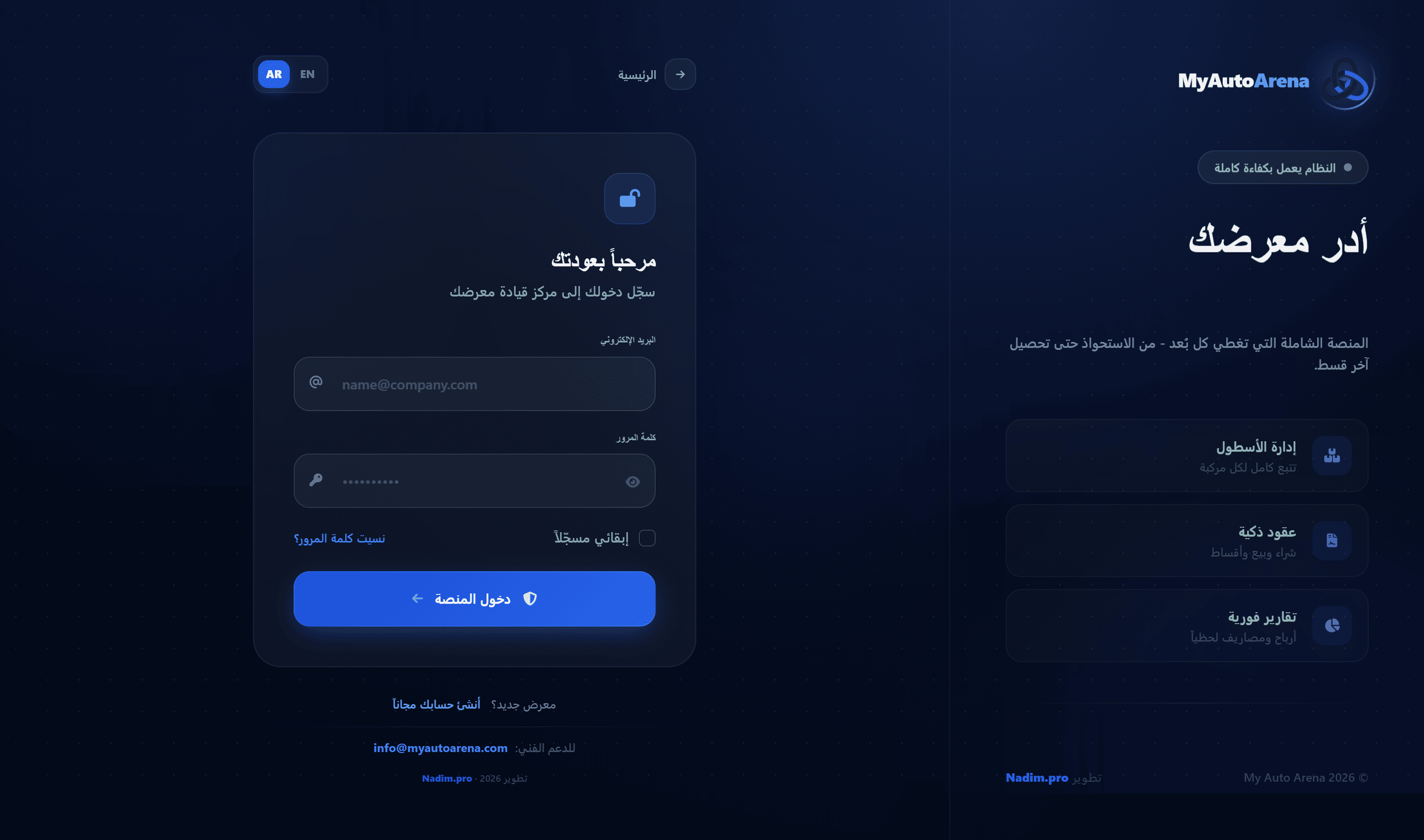 Dealership registration wizard - Step 1 | واجهة معالج تسجيل المعرض - الخطوة الأولى