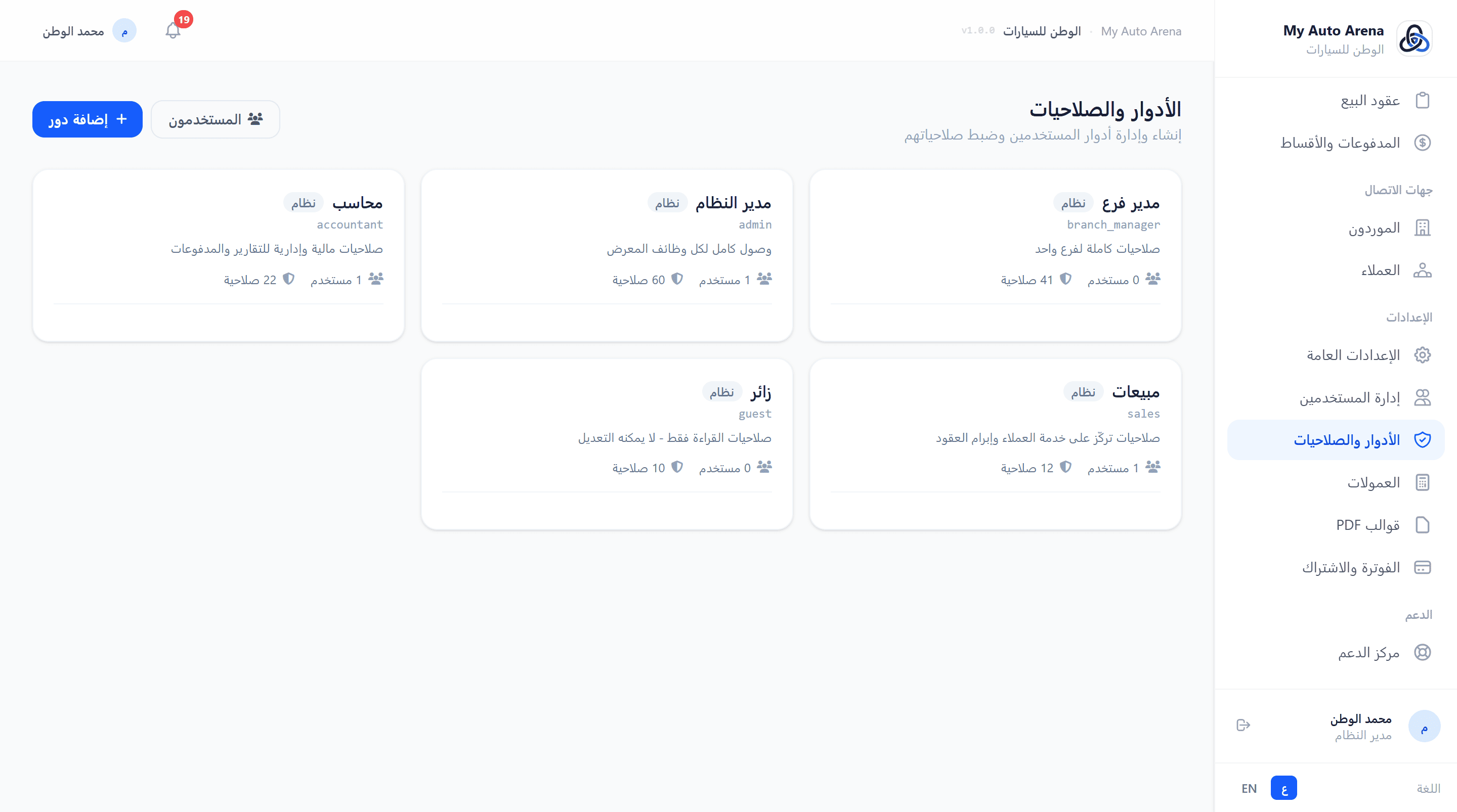 Roles & permissions page - interactive permissions matrix | صفحة الأدوار والصلاحيات - مصفوفة الصلاحيات التفاعلية